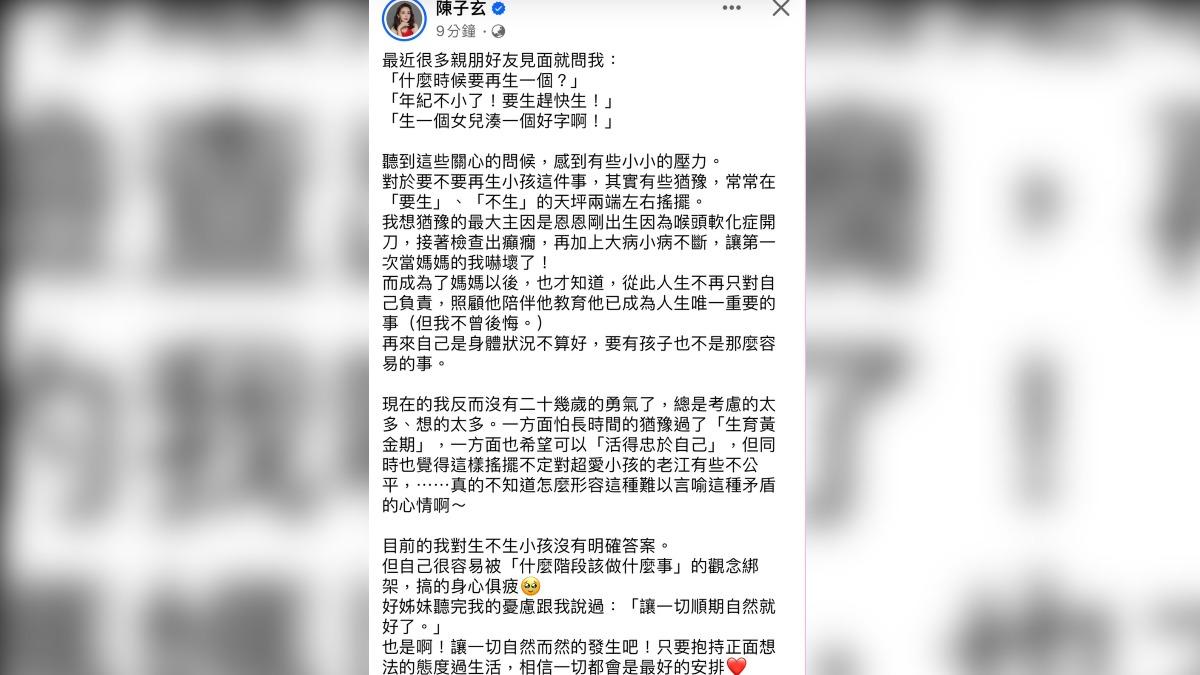 陳子玄再婚被催生負擔不少壓力。(圖/翻攝自陳子玄臉書)