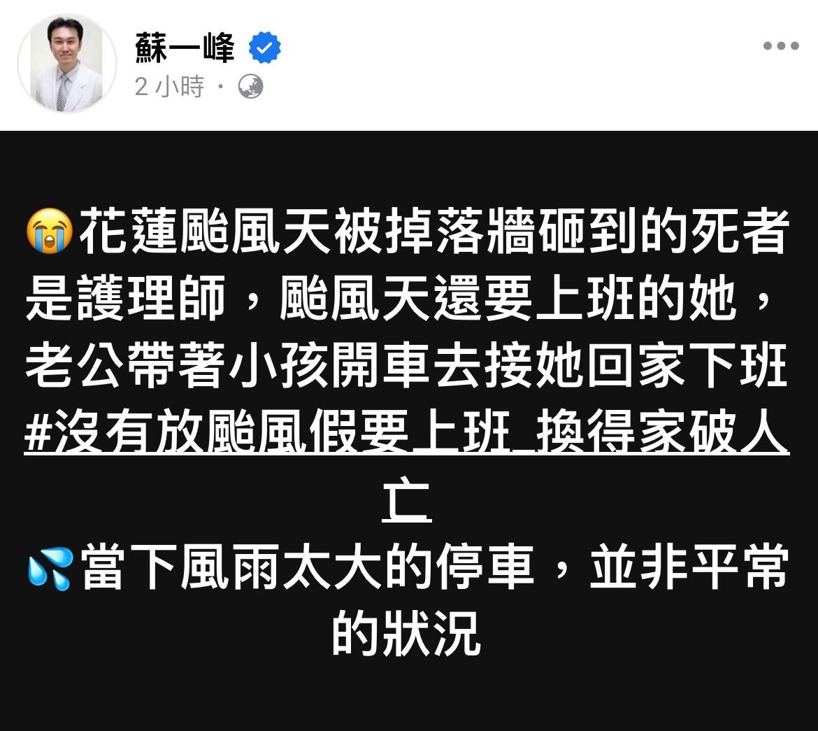 台北市聯合醫院陽明院區胸腔內科醫師蘇一峰在臉書發文。(圖/翻攝自臉書)