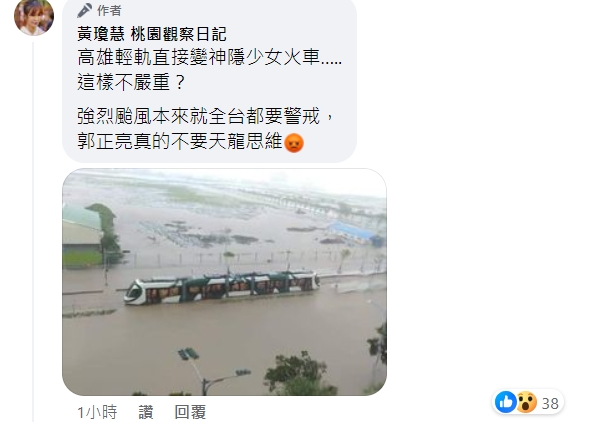 黃瓊慧舉例高雄輕軌直接變神隱少女火車。(圖/翻攝黃瓊慧臉書)