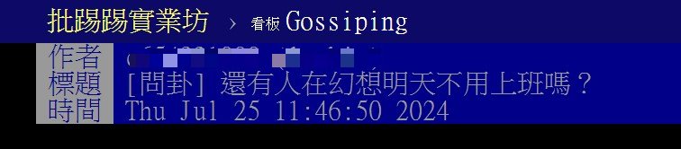 網友好奇明天會不會再放颱風假。(圖/翻攝自PTT)