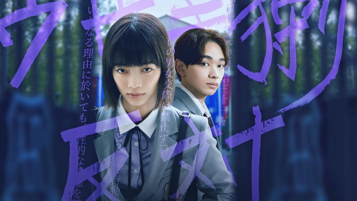 《高校禁愛令》是一部由Netflix推出的原創校園戀愛劇。（圖／Netflix提供）