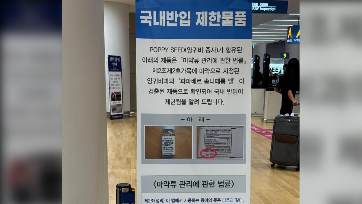 美TikTok夯品調味料含毒品成份？　南韓機場禁帶標語引美網熱議