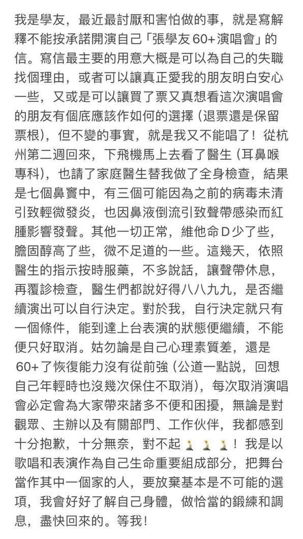 張學友寫下親筆信道歉。（圖／翻攝自環球微博）