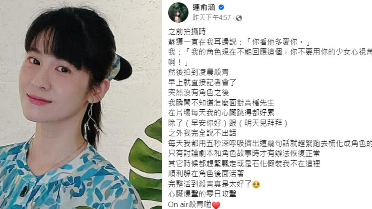 連俞涵分享殺青心情。(圖/翻攝自連俞涵臉書)