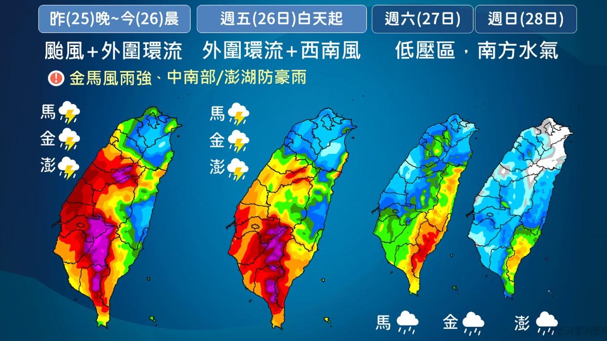 受到凱米颱風及其外圍環流影響,中南部慎防豪雨。(圖/TVBS)