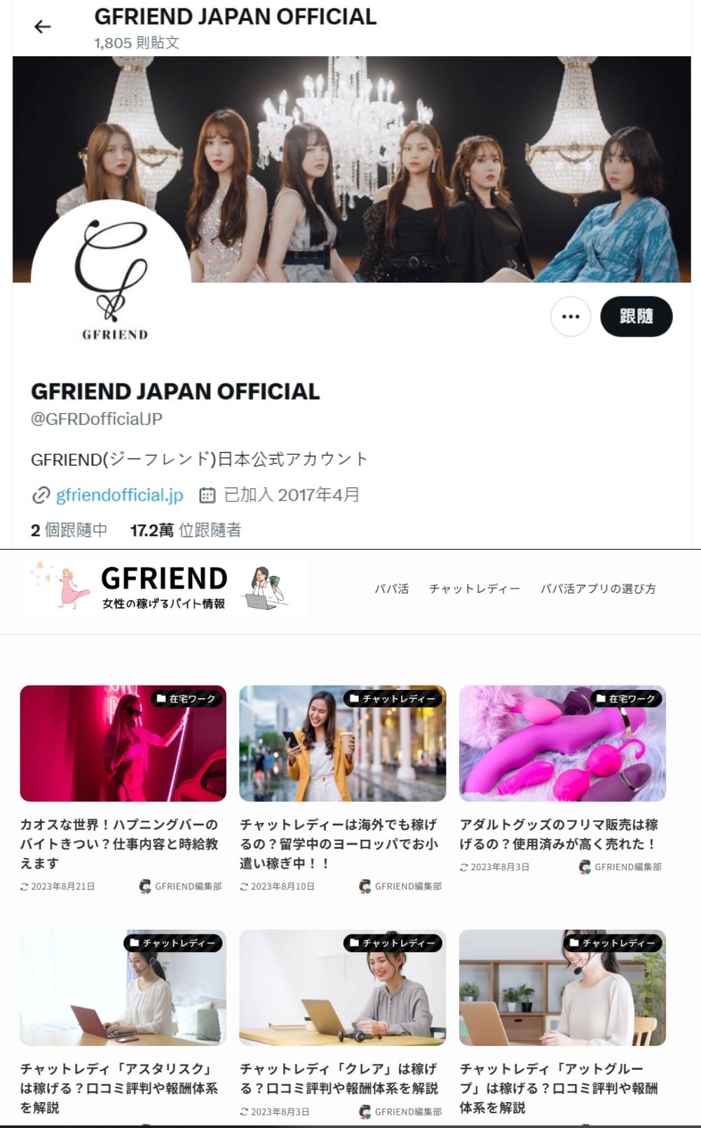GFRIEND的日本推特(上圖)還在,但從其中點入日本官網(下圖)竟是另一番風景。(圖/翻攝自GFRDofficialJP推特、gfriendofficial.jp)
