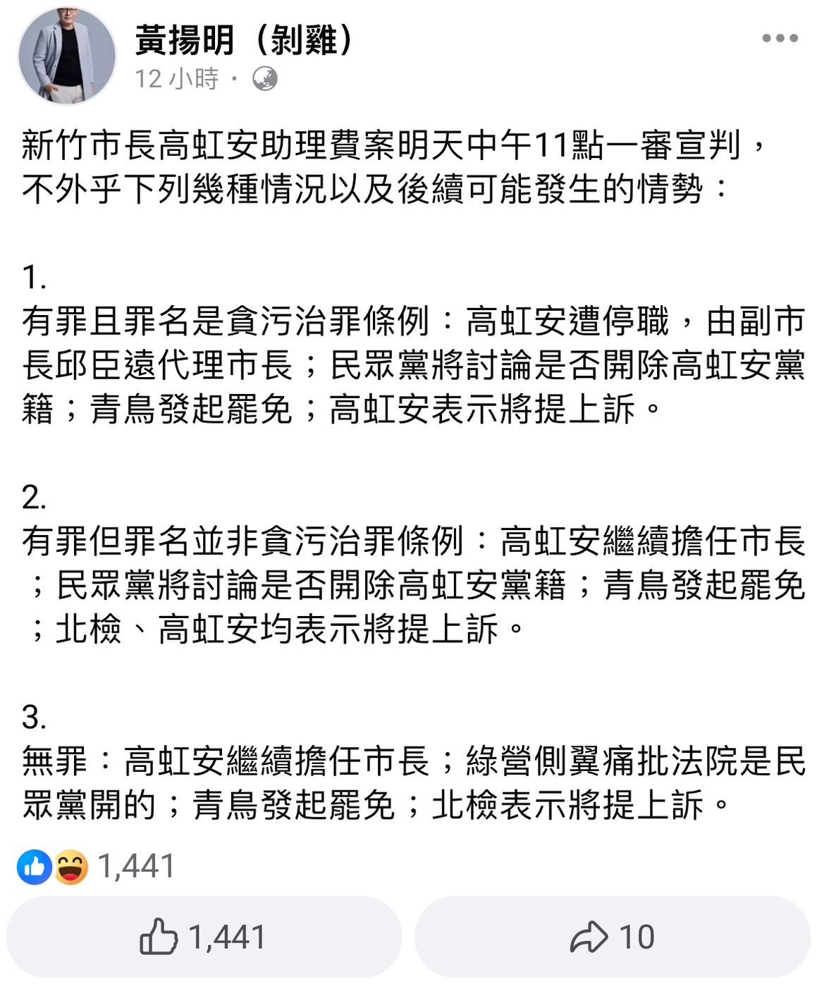 黃揚明昨(26)晚先行預測高虹安宣判後的3種狀況。(圖/翻攝自臉書)