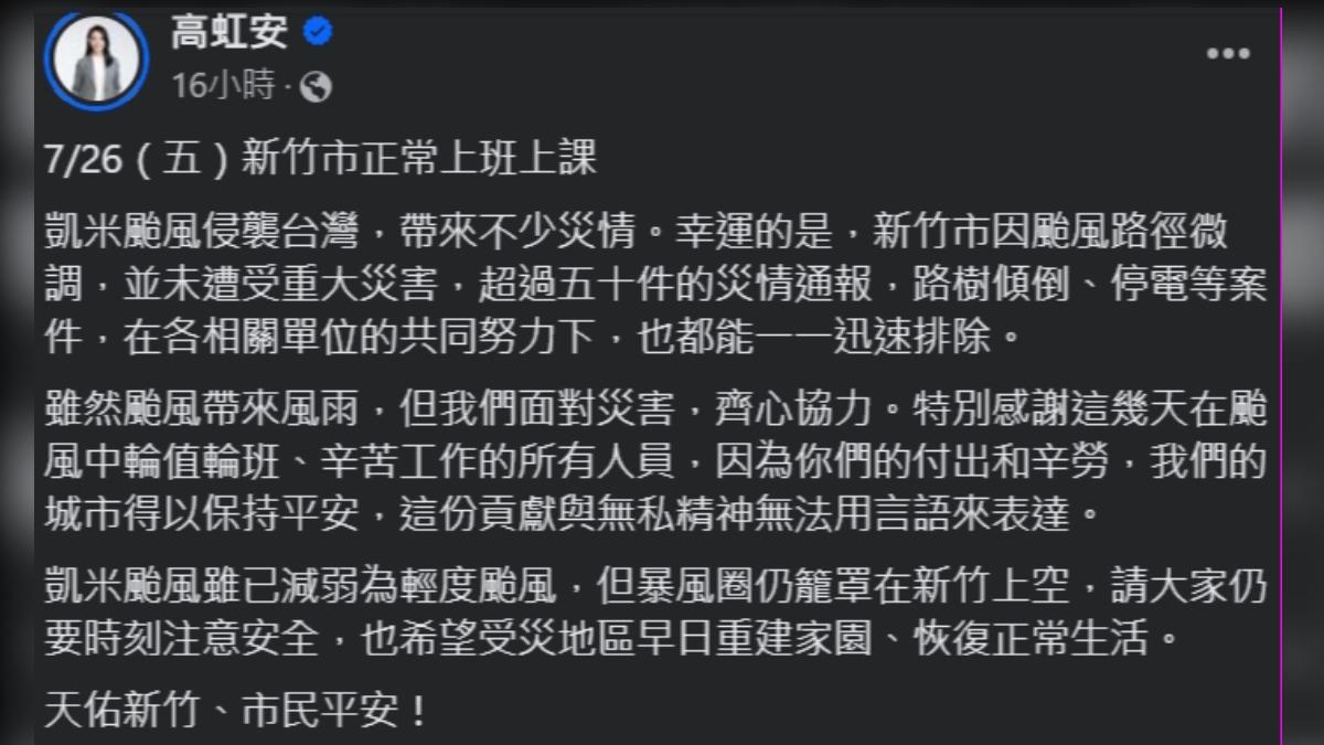 高虹安在宣判前一晚的臉書被網有揪出貓膩。(圖/翻攝自高虹安臉書)