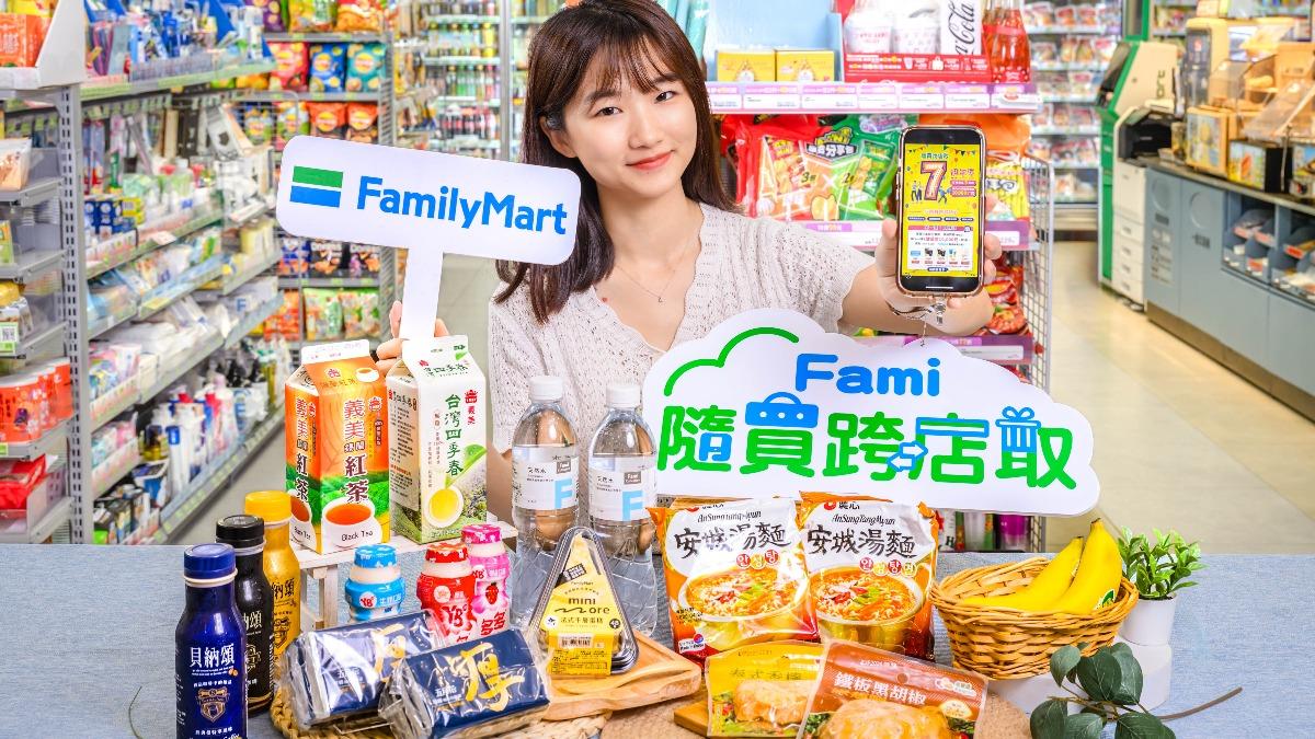 超商全家的會員APP「隨買跨店取」服務滿7周年。(圖/業者提供)