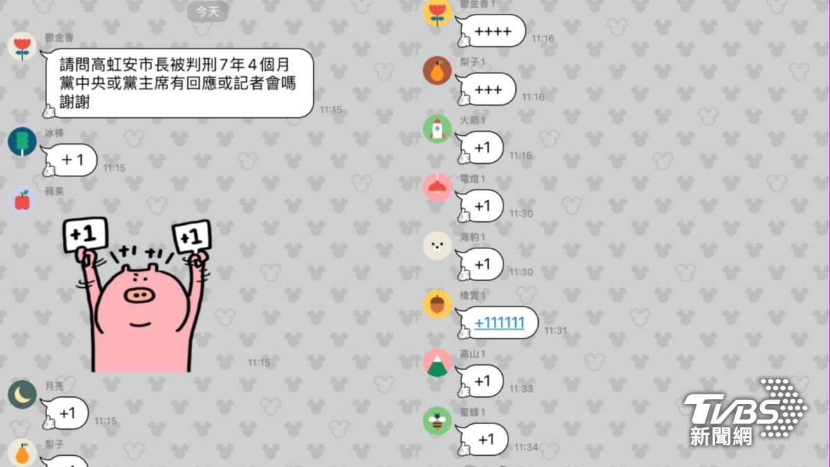 (圖/翻攝自LINE)