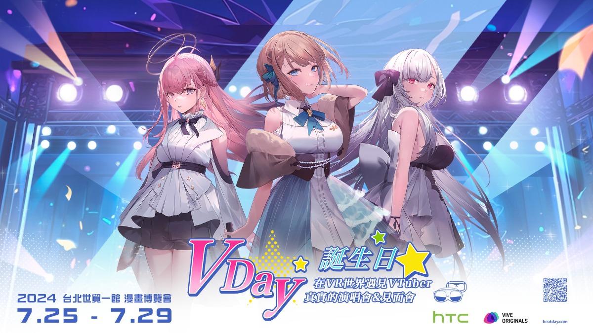 HTC以VR打造真實演唱會 台北漫畫博覽會精彩登場