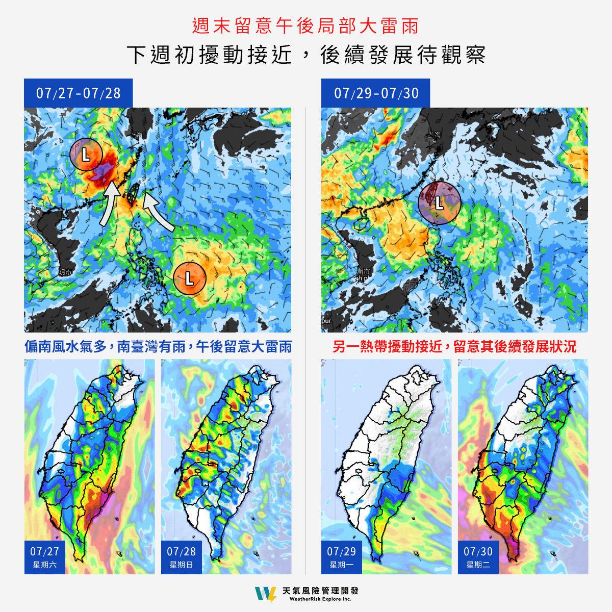 下週恐有熱帶系統會生成。（圖／翻攝自氣象粉專「天氣風險 WeatherRisk」臉書）