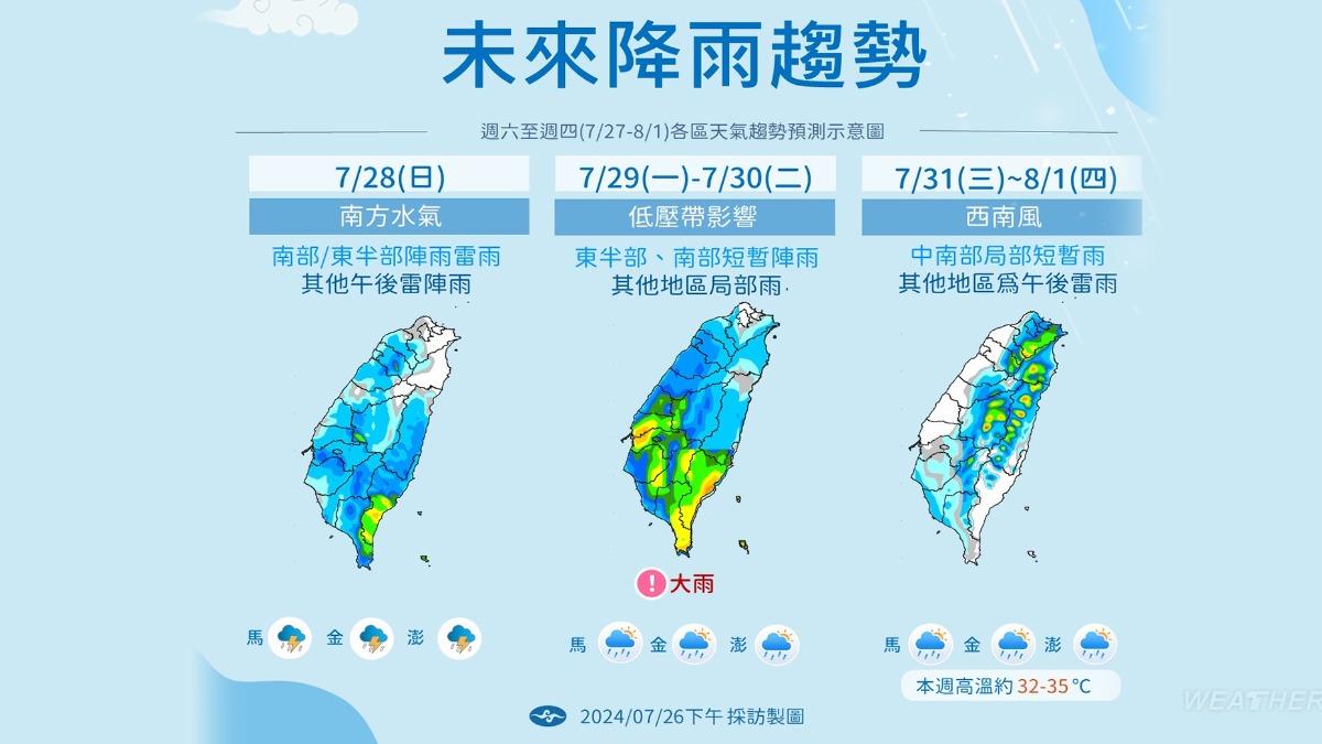 下週一、二(29、30日)熱帶低壓生成恐朝台灣靠近帶來降雨。(圖/中央氣象署)