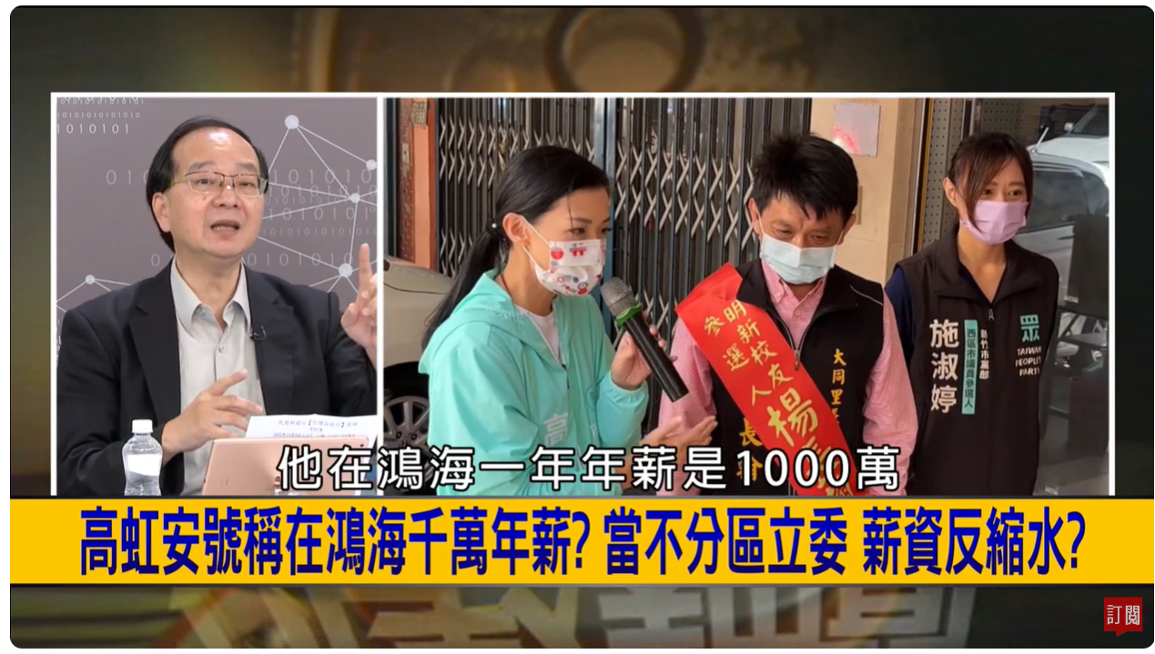 媒體人王瑞德爆料高虹安在鴻海的年薪。（圖／翻攝自民視YouTube） 