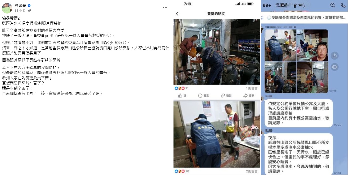 國民黨高雄市議員許采蓁爆料黃捷直接抓里長貼的圖。(圖/翻攝自許采蓁臉書)