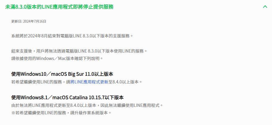 Windows、Mac快更新相對應版本。(圖/翻攝自LINE官網)