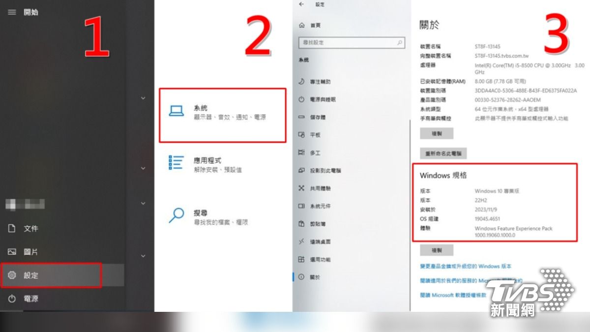 點選「開始」>設定>系統>關於,就能查看Windows系統版本。(圖/陳怡伶翻攝)