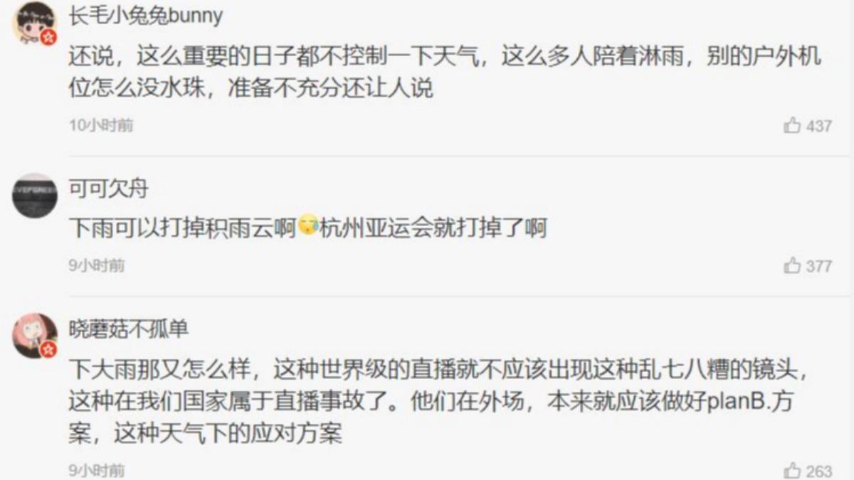 一些中國小粉紅甚至批評主辦方在如此重要的日子居然不「控制天氣」，讓現場觀眾和參賽者淋雨。（圖／擷取自微博）