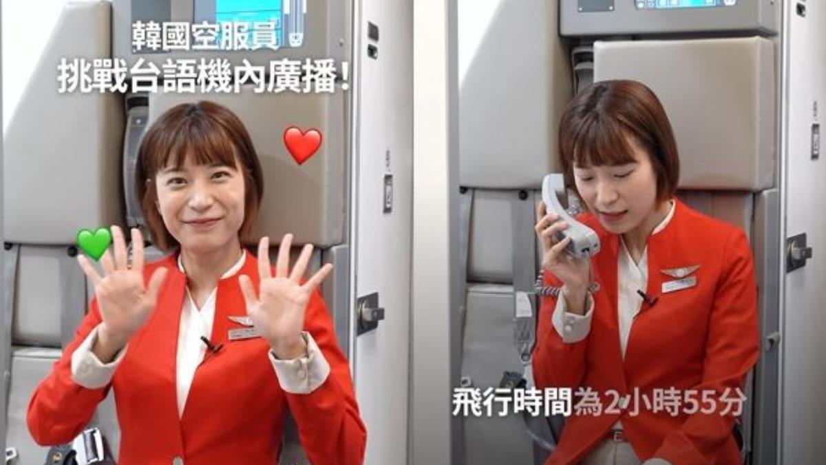 韓正妹空服員機上「撂台語」廣播!網驚:比台灣人還流利