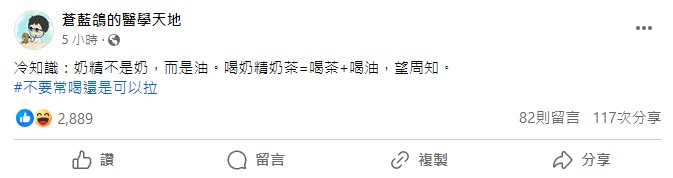 YouTuber蒼藍鴿表示,喝奶精奶茶就是喝油。(圖/翻攝自臉書)