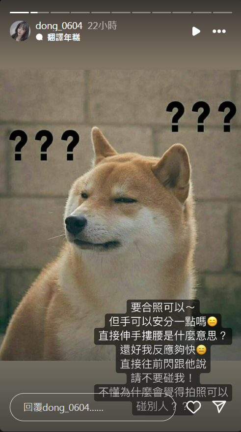 東東透露自己在合照時被吃豆腐。(圖/翻攝自Instagram:dong_0604)