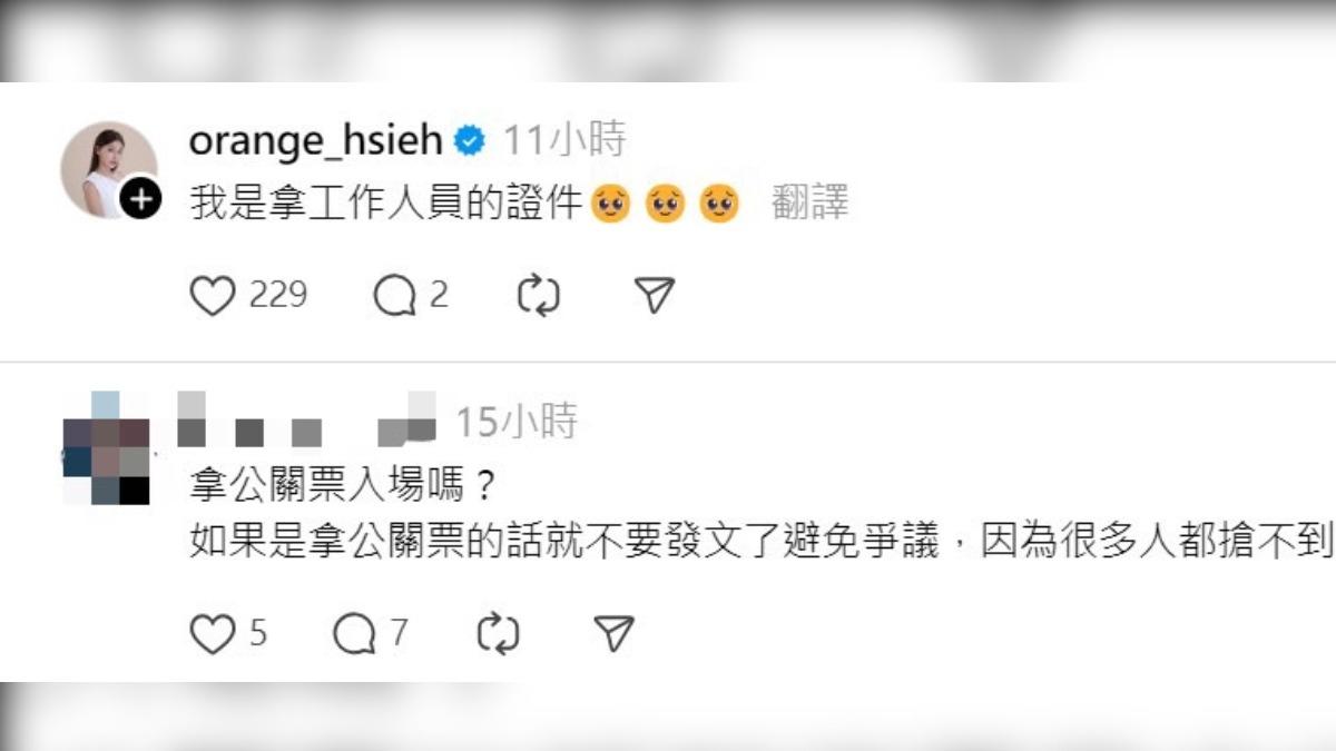 謝京穎進場小巨蛋坐不賣票的包廂。(圖/翻攝自謝京穎threads)