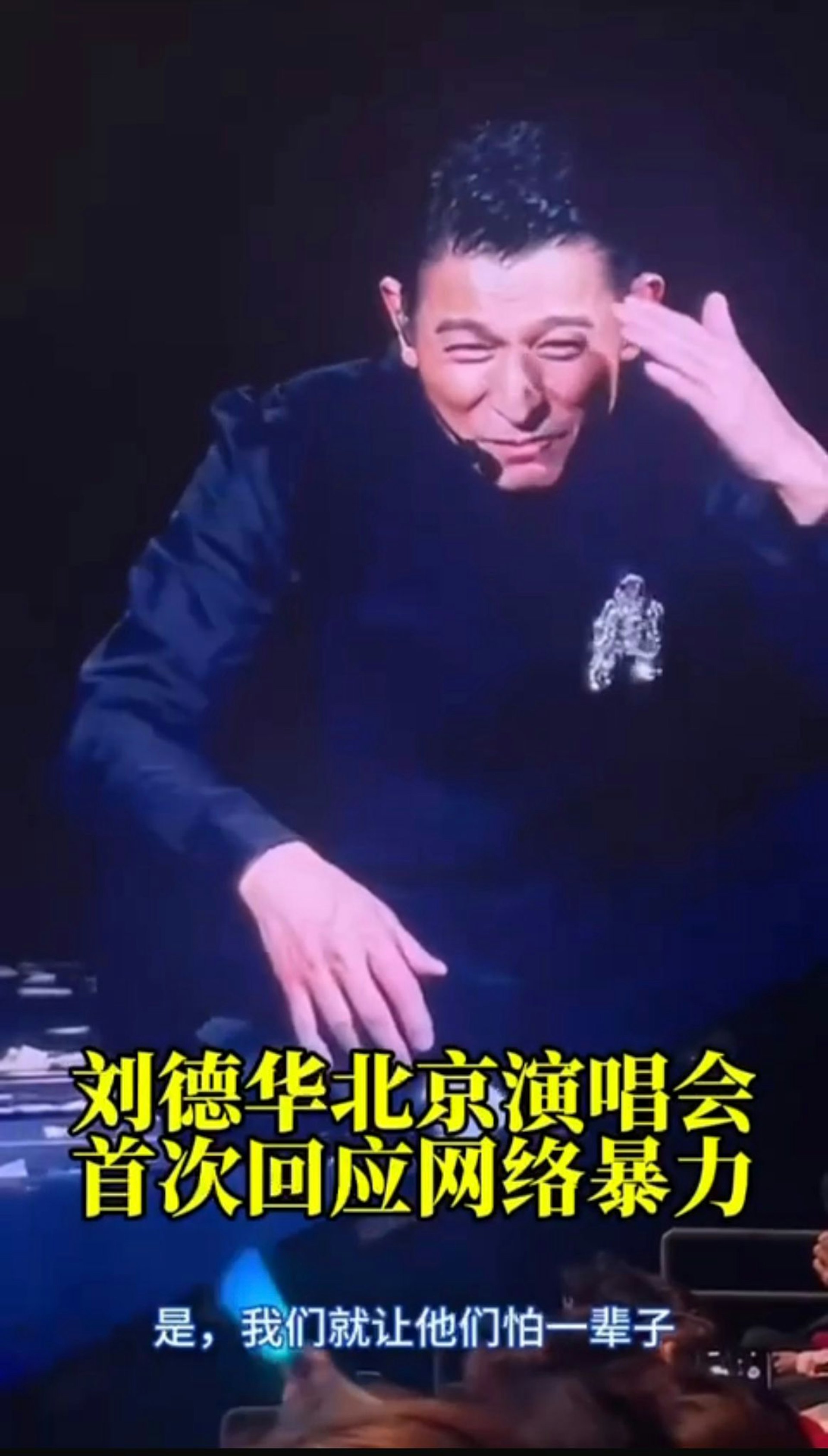 劉德華首度回擊黑粉。(圖/翻攝自微博)
