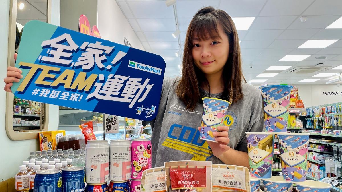 全家推出奧運優惠。(圖／業者提供）