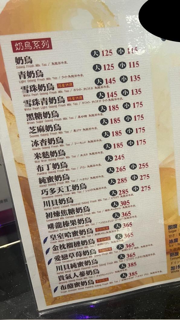 飲料最貴直逼385元。(圖/翻攝自馬卡人妻血淚廚房歷險記臉書)