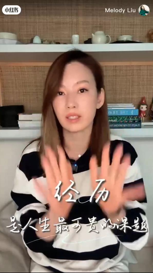 Melody說經歷是人生最貴的課題。(圖/翻攝自小紅書)