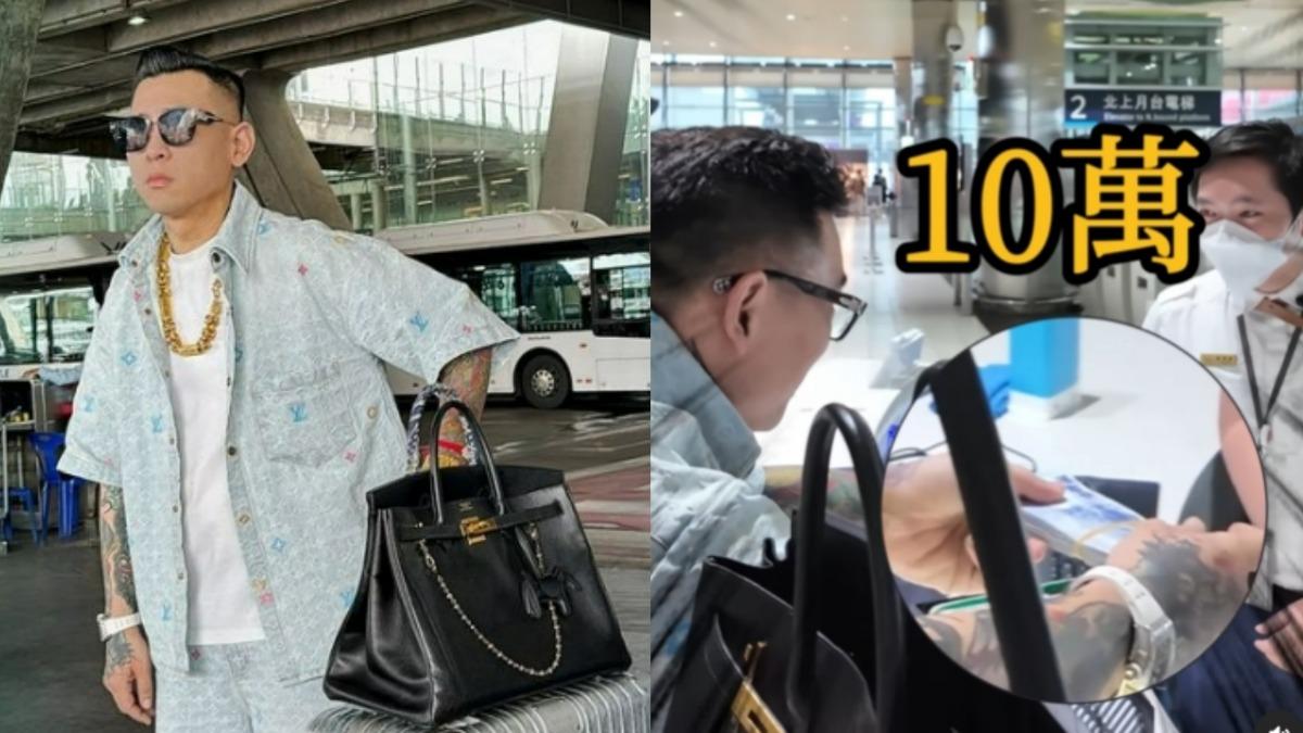 蹦闆高鐵遺失「柏金包+100萬」找到了! 霸氣掏10萬奉上答謝
