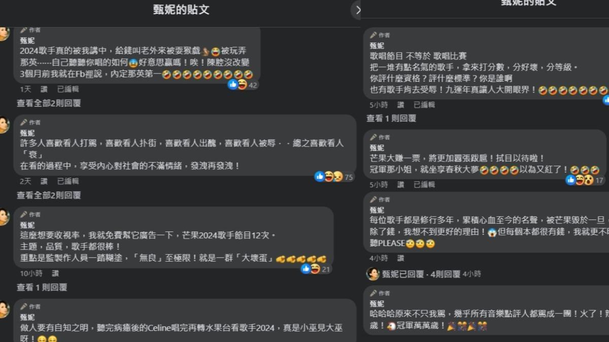甄妮整個週末都在嗆《歌手2024》和那英。(圖/翻攝自臉書)