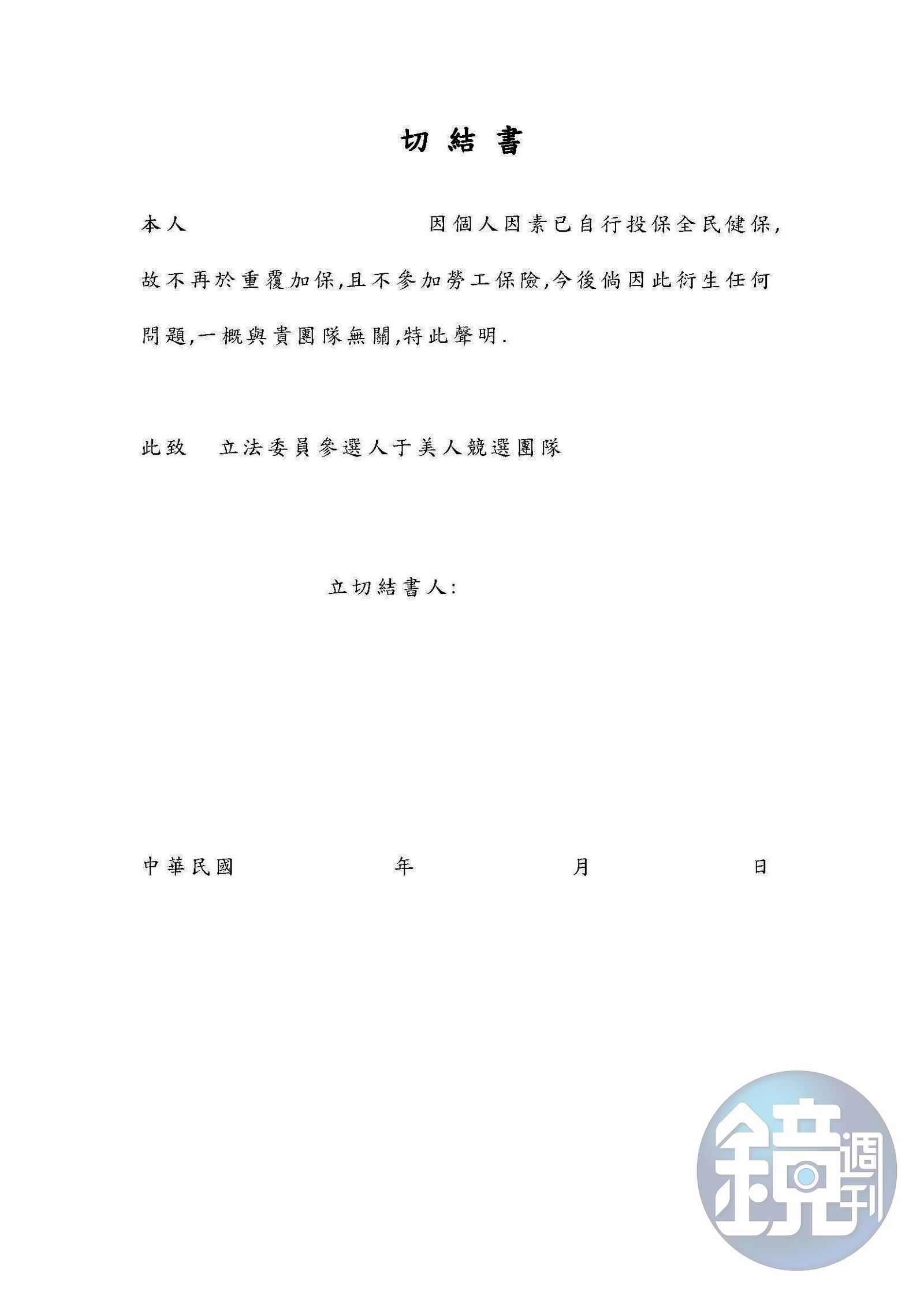 于美人要求工讀生簽署切結書,後因未加保被勞保局開罰。(圖/鏡週刊提供)
