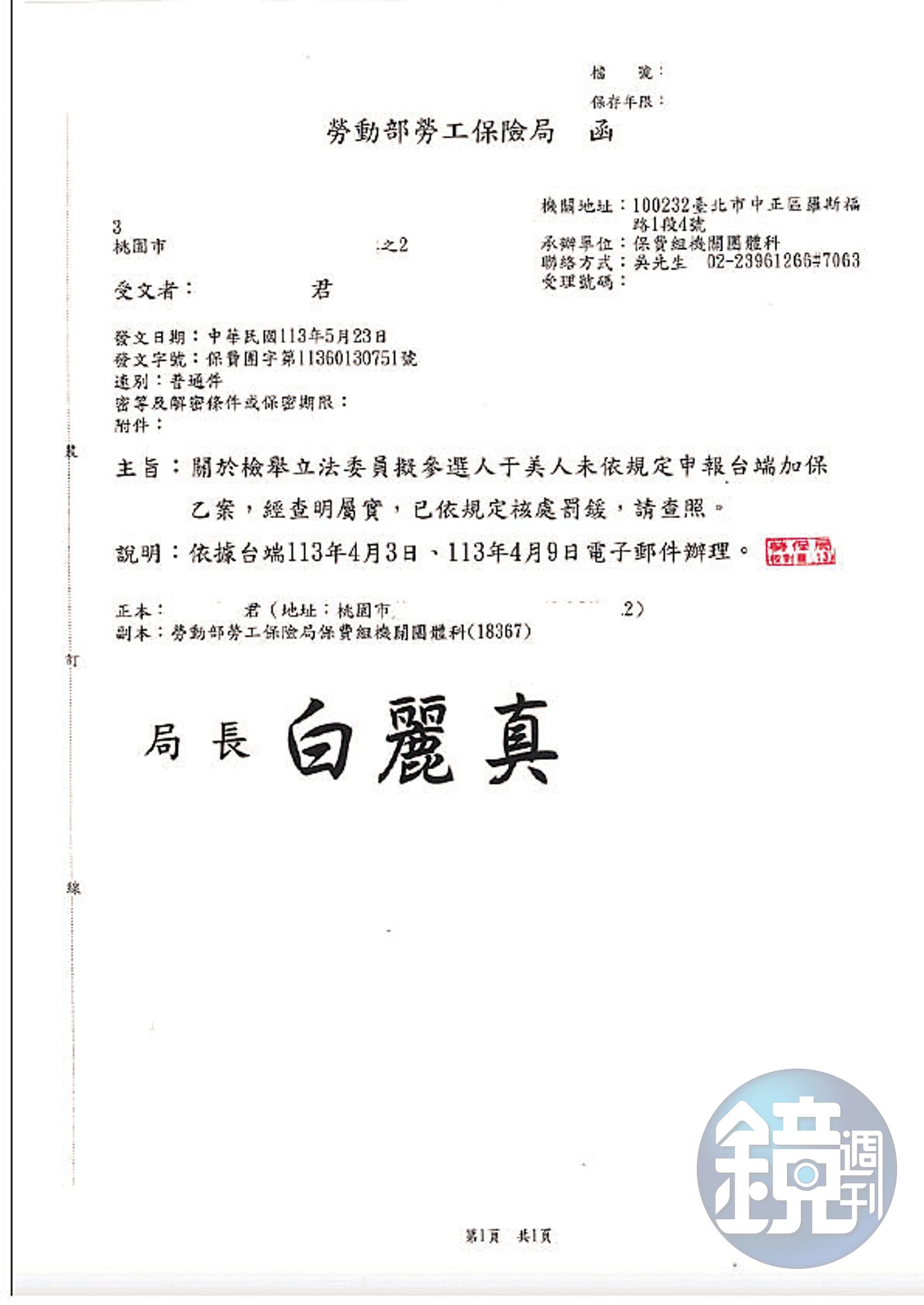 于美人要求工讀生簽署切結書,後因未加保被勞保局開罰。(圖/鏡週刊提供)