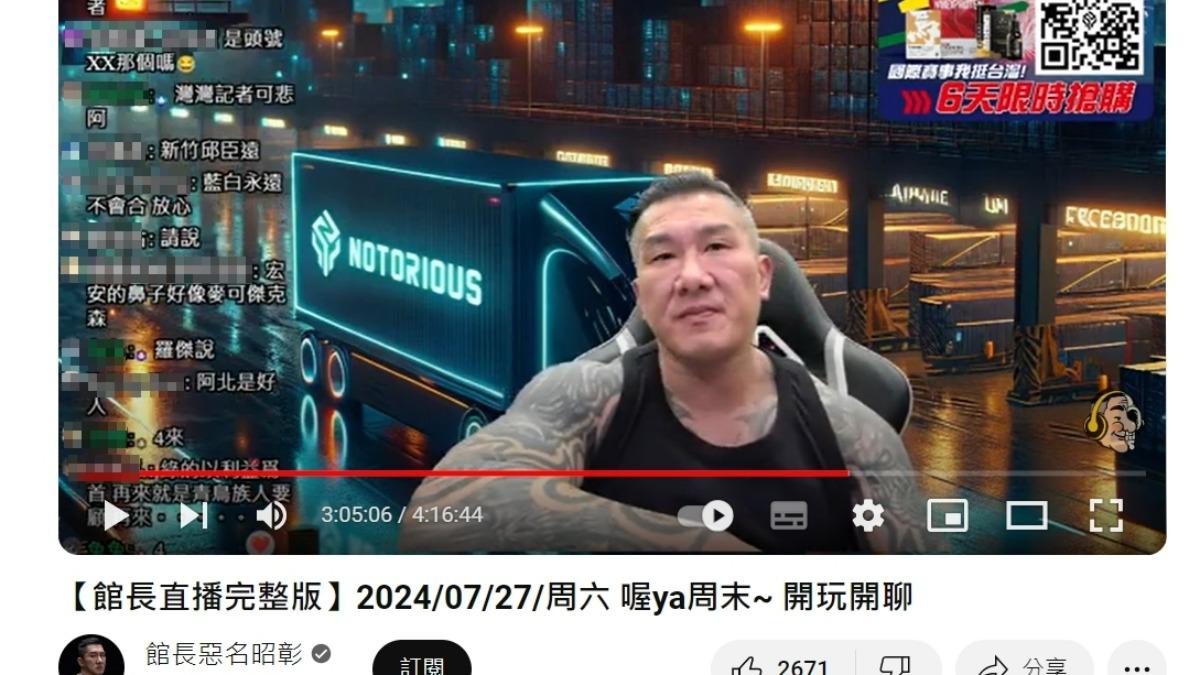 館長在直播中談及高虹安被判刑一事，坦言「她自己要檢討，不能無腦挺」。（圖／翻攝自館長惡名昭彰YouTube頻道）