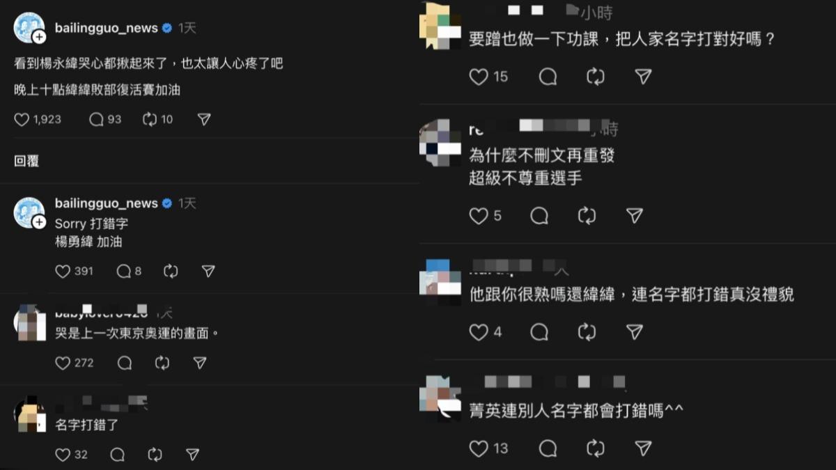 百靈果打錯楊勇緯名字,被網友洗版罵爆。(圖/翻攝自threads)