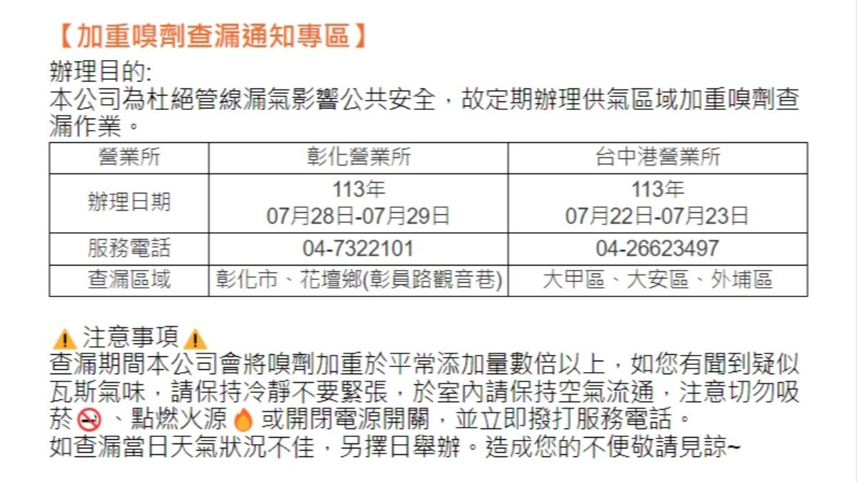 欣彰天然氣公司於網站公告，要市民別恐慌。（圖／翻攝自欣彰天然氣公司網站）