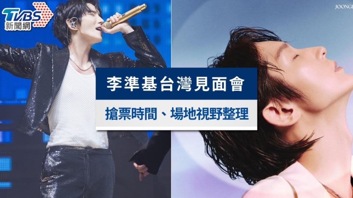 李準基見面會台灣2024》售票時間、票價資訊，TICC視野一次看