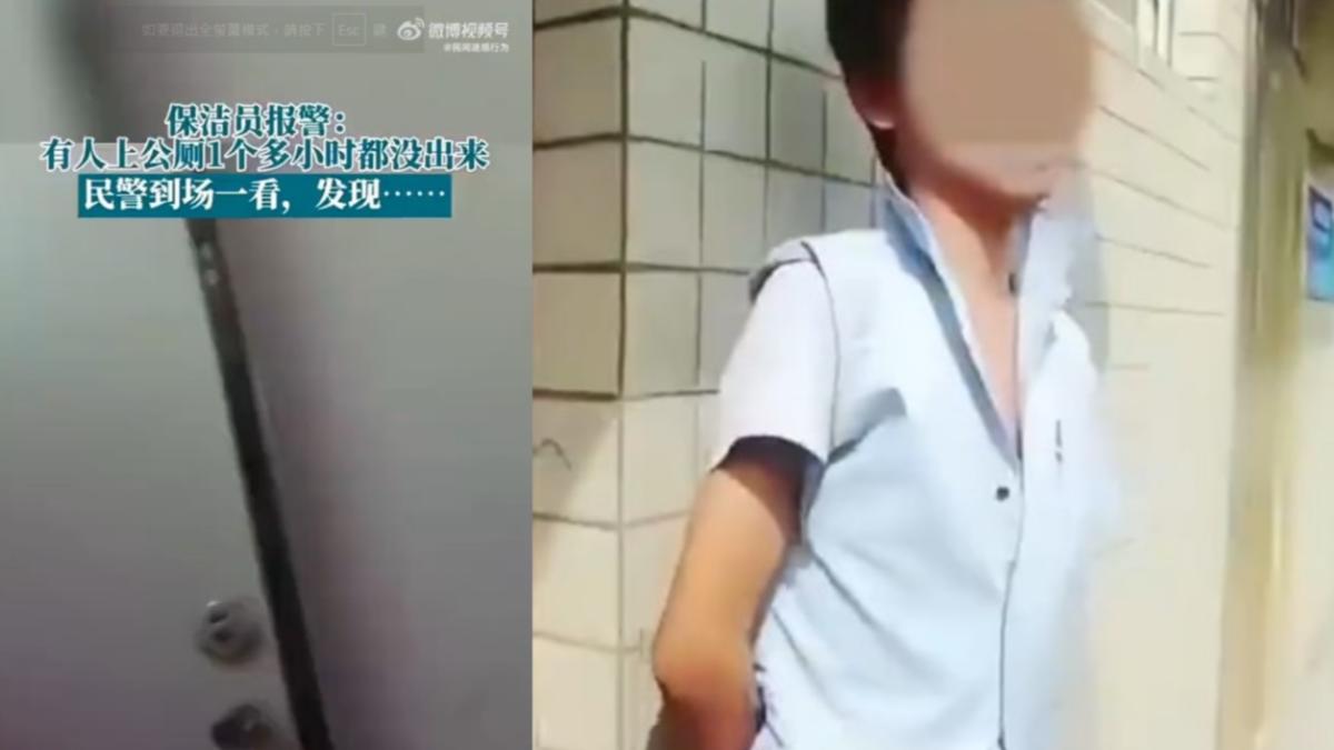 陸男在公廁1.5小時沒出來!清潔員嚇傻報警「真相曝光」