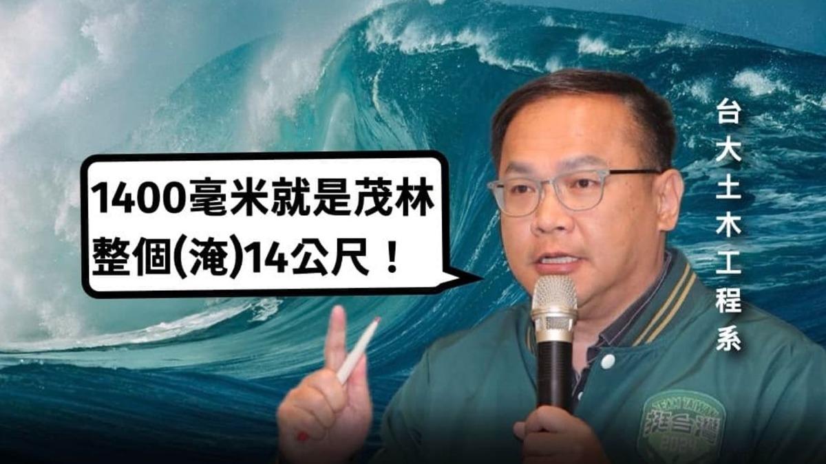 王義川太糗!高雄「降雨14公尺」淪笑柄 她酸:不愧綠營三寶之首