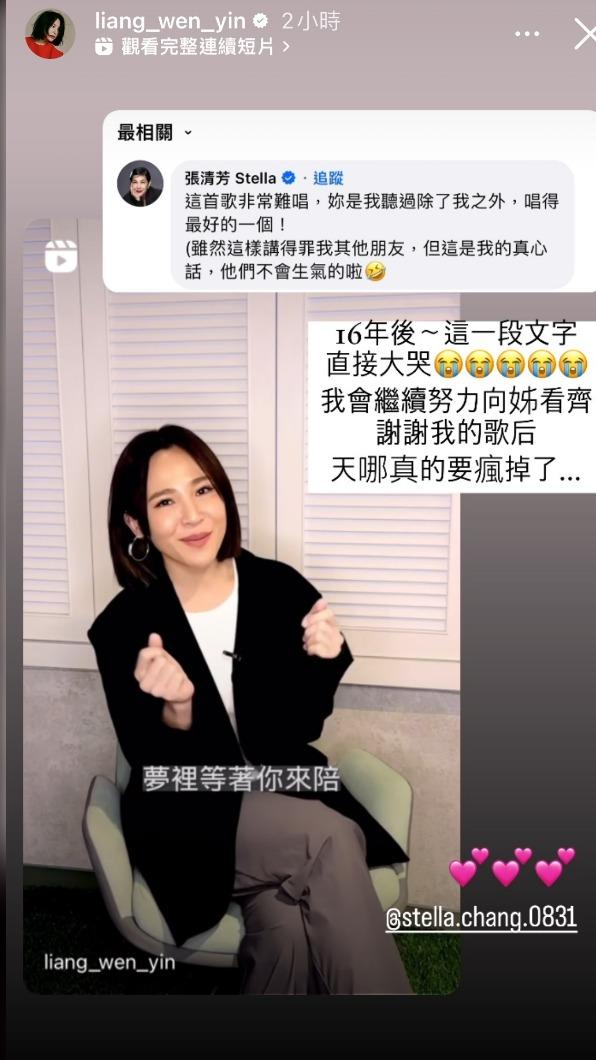 張清芳親自點評梁文音歌聲。(圖/翻攝自梁文音IG)