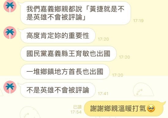 黃捷老家鄉親也傳訊鼓勵她,「不是英雄不會被評論」。(圖/翻攝自黃捷Threads)