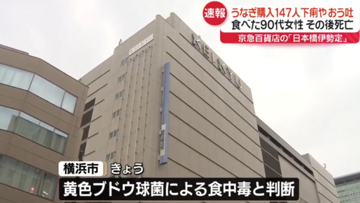 寶林茶室翻版?吃下日百貨鰻魚便當147人嘔吐腹瀉 1女死亡