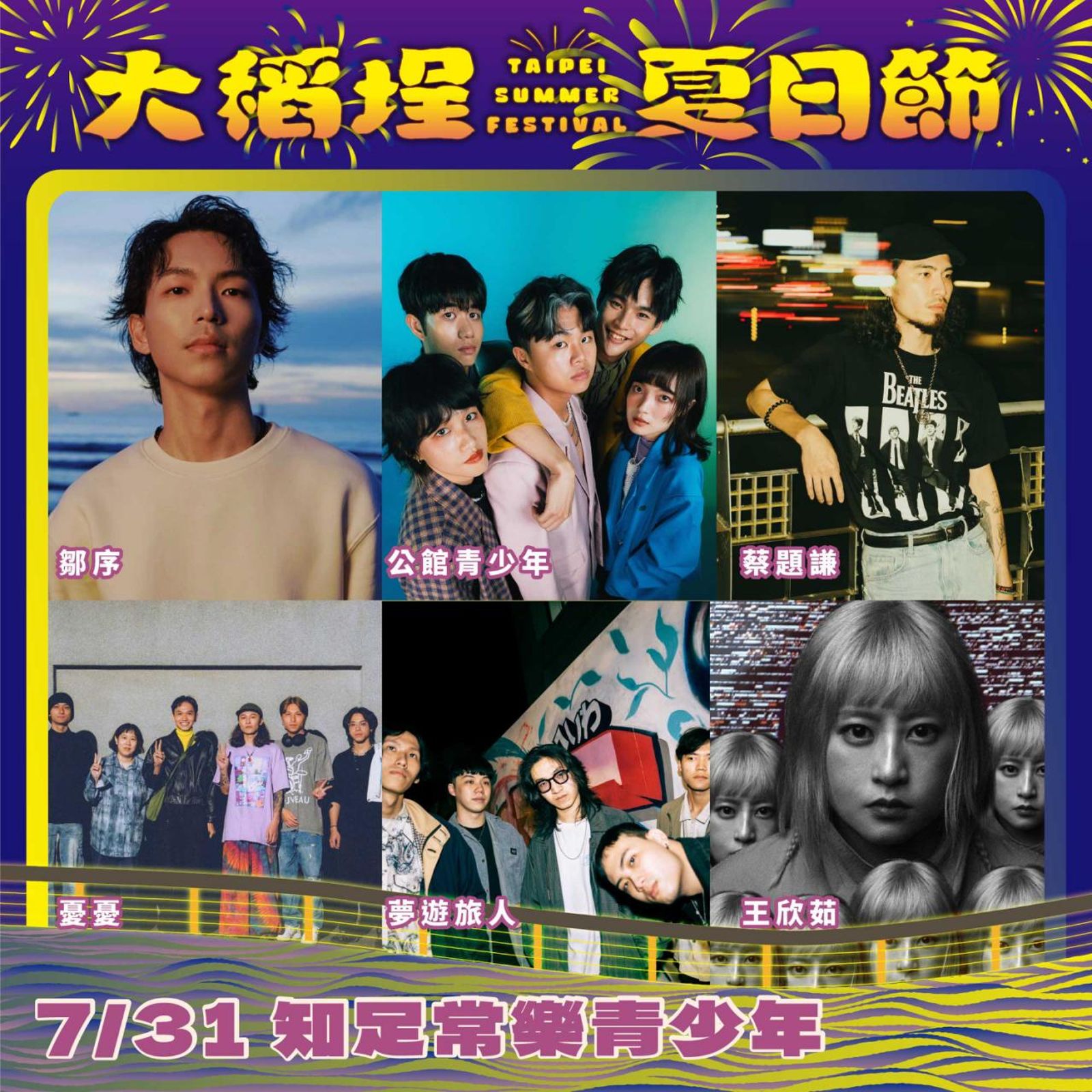 7月31日的舞台表演「知足常樂青少年」提前至16時30分開唱，打造一場專屬大稻埕的音樂對話。（圖／觀傳局提供）
