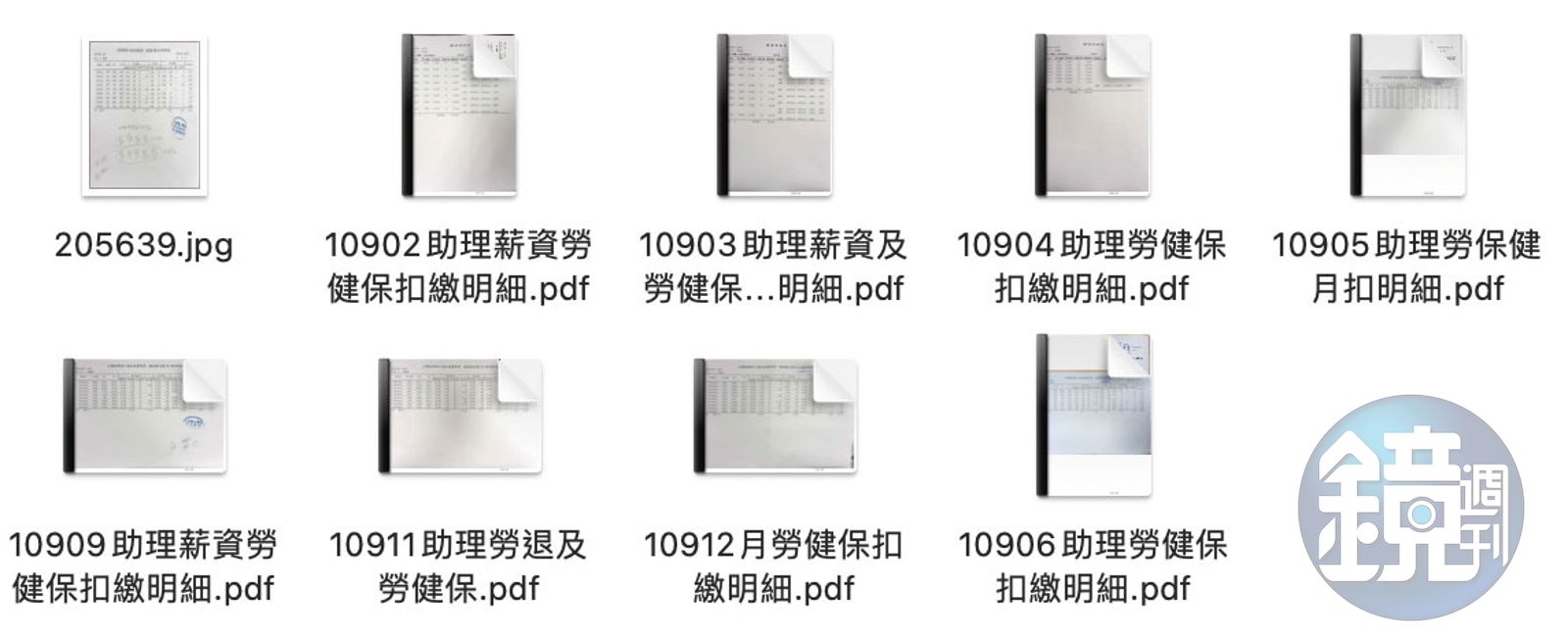 本刊當年獨家揭露的25個祕檔,包含關鍵的13頁內帳及高親簽的文件,成她低薪高報助理費的證據。(圖/鏡週刊)