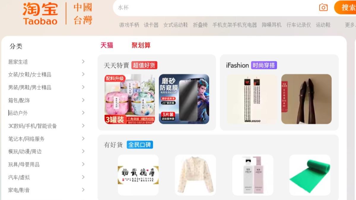 淘寶8/2起推「99元台灣免運」!18類商品都適用 還可本地退貨