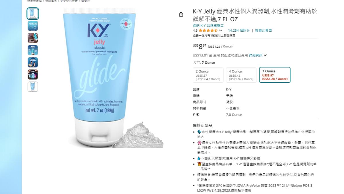 知名品牌KY的水性潤滑劑,就被英國民團點名,成份含有高濃度PFAS微粒。(圖/翻攝自Amazon)