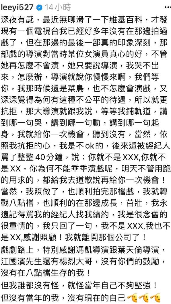 李易轉戰八點檔找到一片天。（圖／翻攝自李易threads）