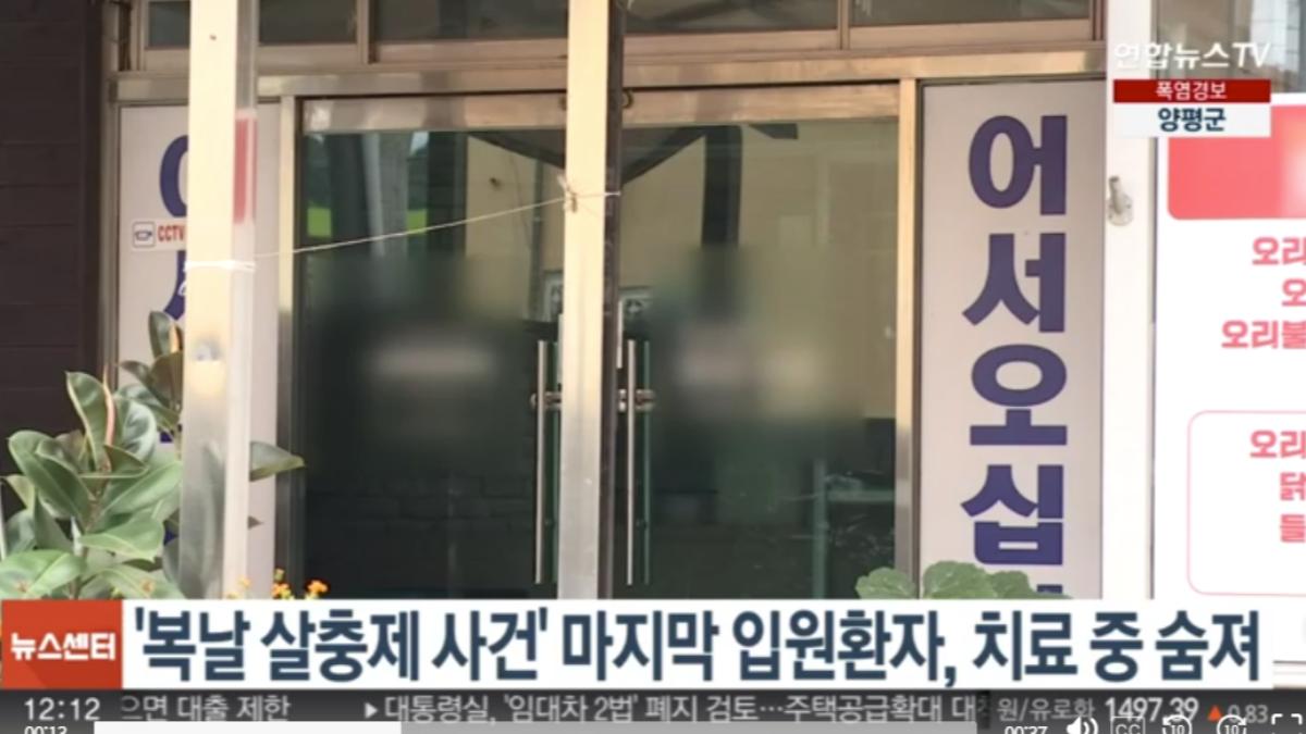 南韓發生長者聚餐後,農藥中毒事件。(圖/翻攝自韓聯社)