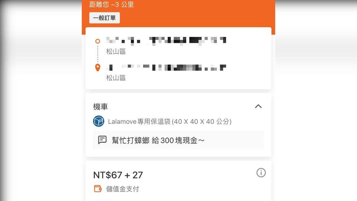 網友曬出奇特訂單。（圖／翻攝自臉書）